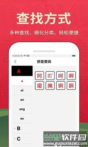 新汉语词典app截图1
