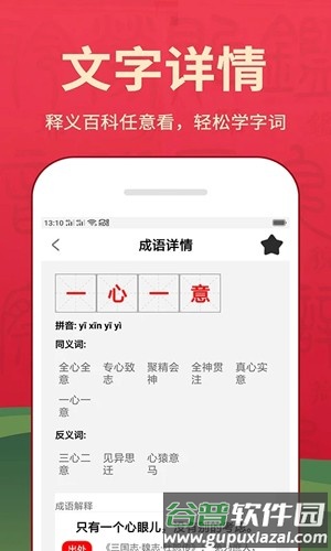 新汉语词典app截图2