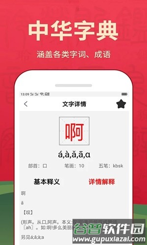 新汉语词典app截图3