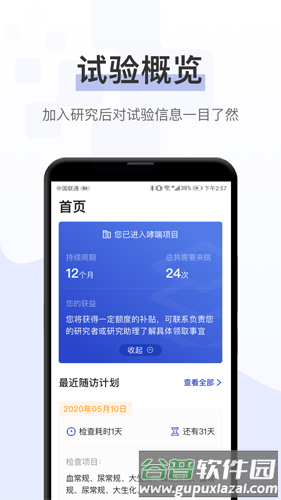 询药app截图3