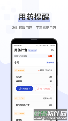 询药app截图4
