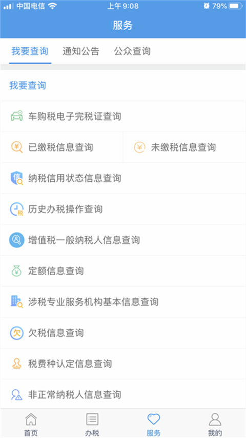 陇税通app截图3
