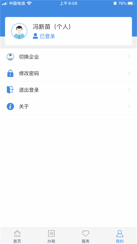 陇税通app截图4