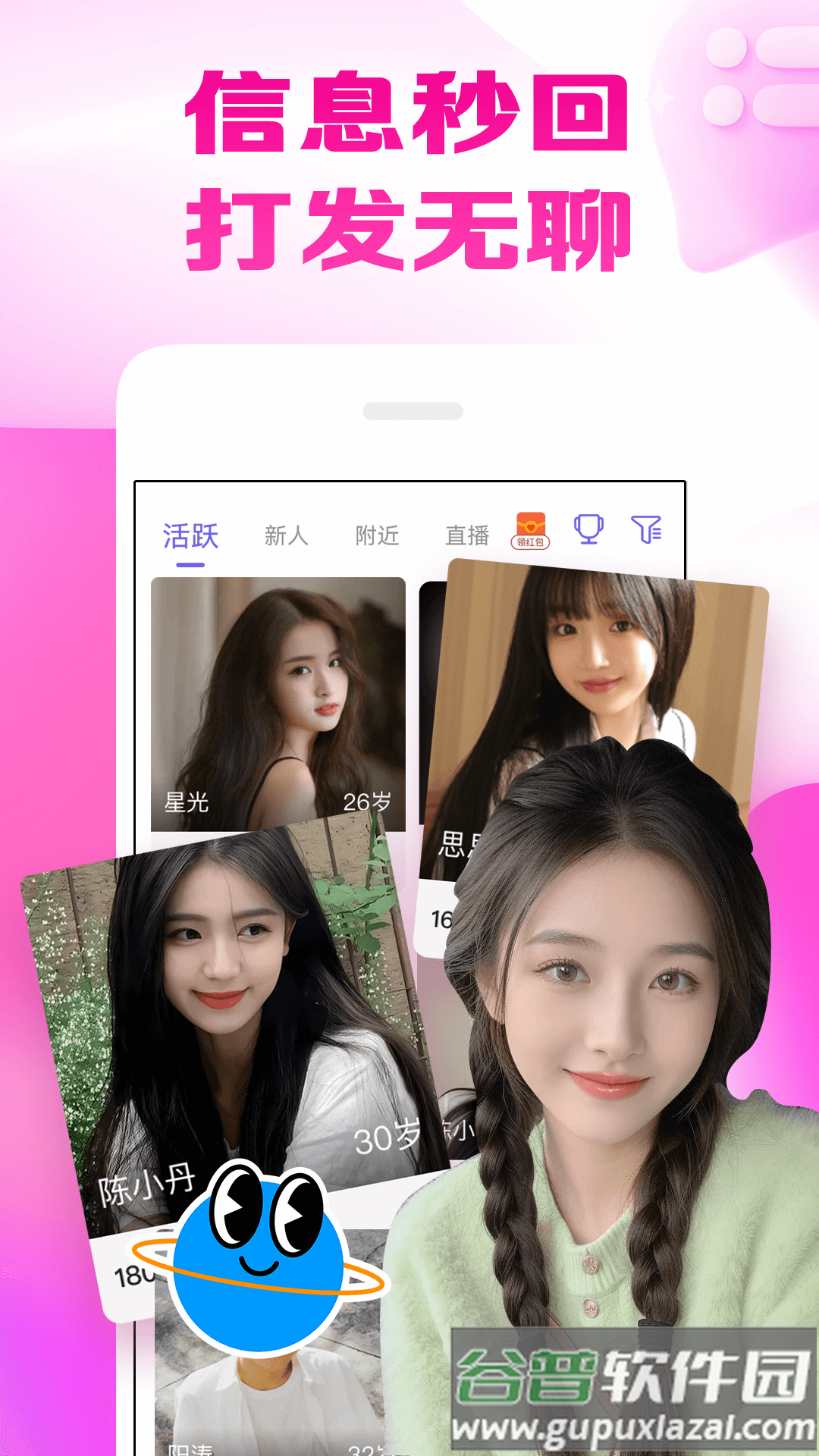 甜田交友app下载安装最新版本截图1