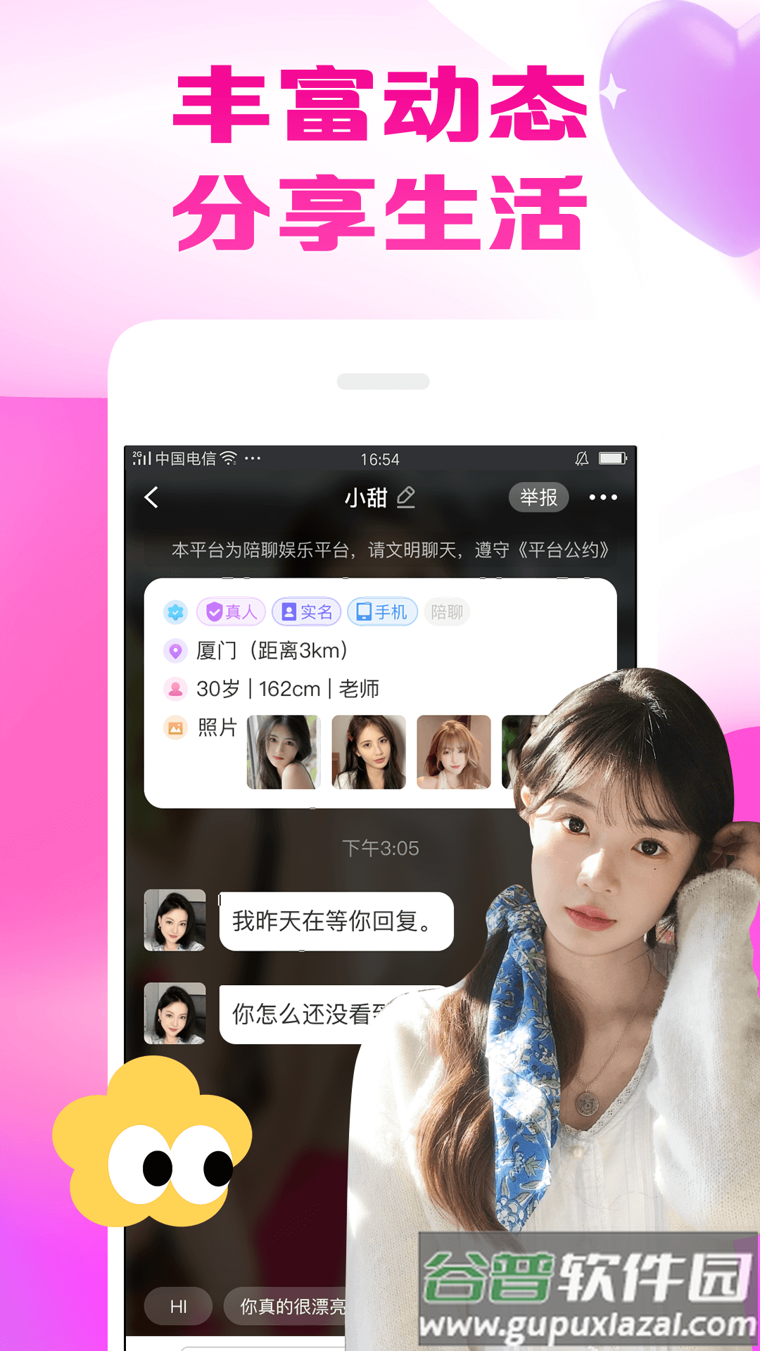 甜田交友app下载安装最新版本截图2