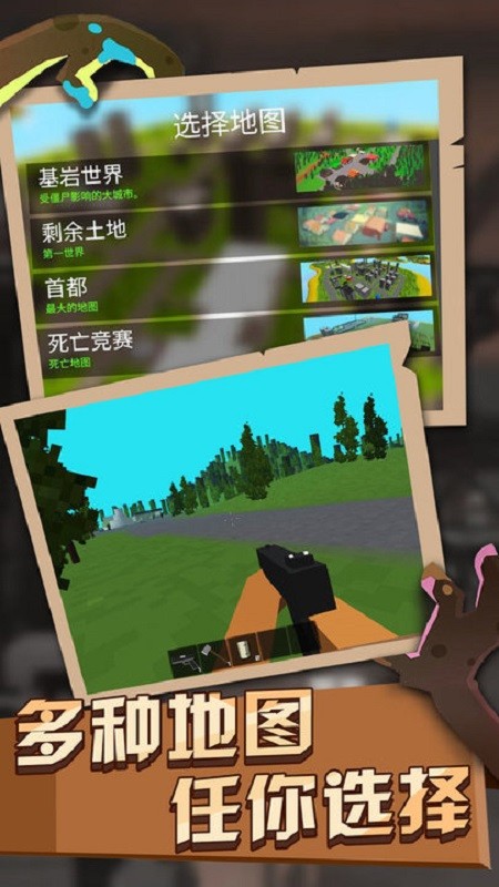 僵尸世界生存手游联机版截图1