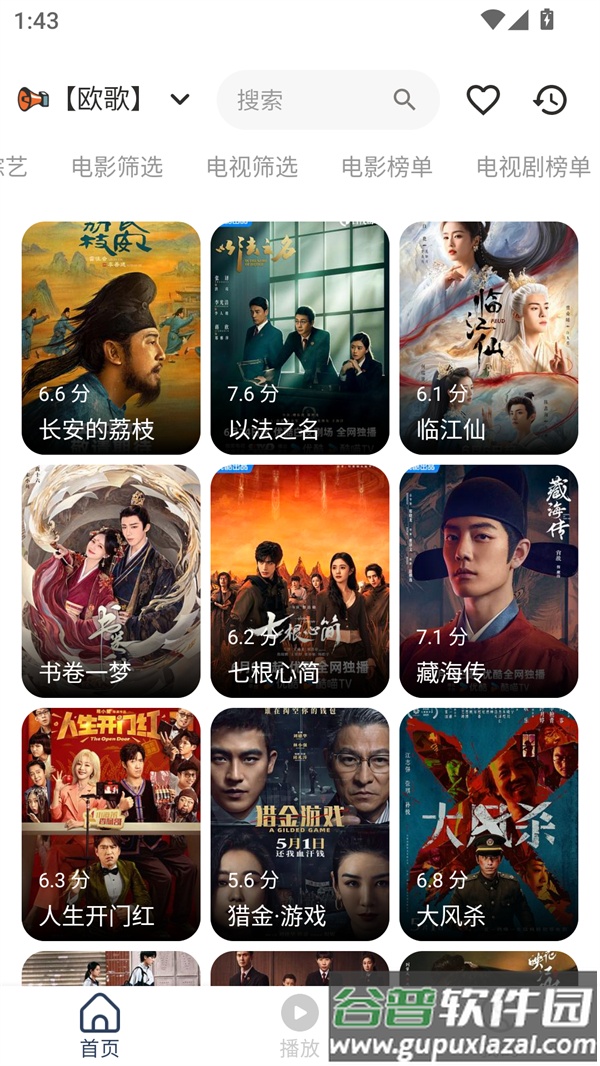 水滴影视下载安装截图1