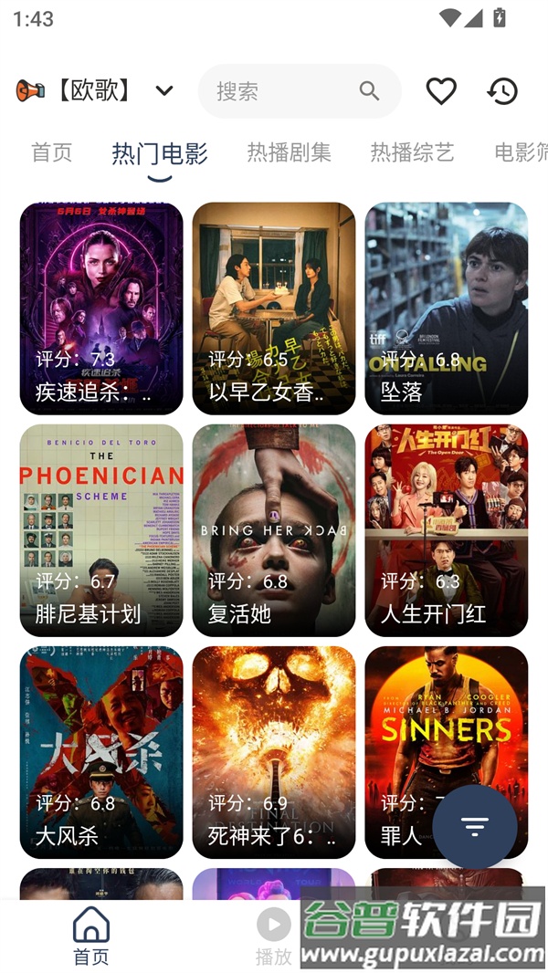 水滴影视下载安装截图2