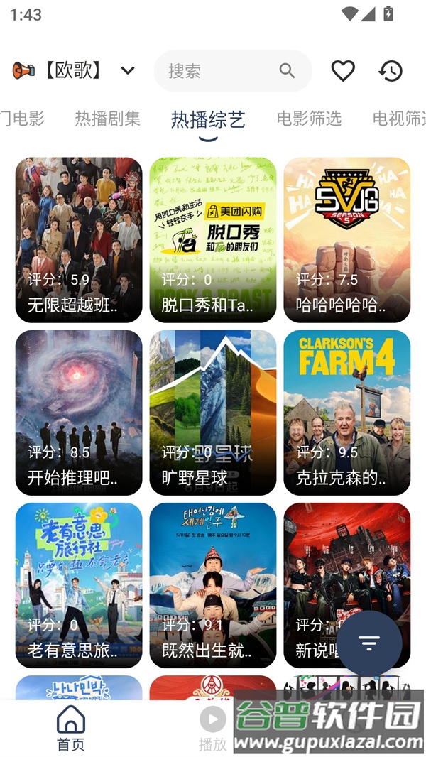 水滴影视下载安装截图3
