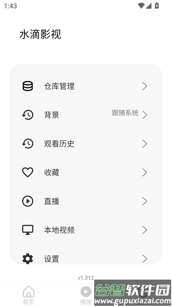 水滴影视下载安装截图4