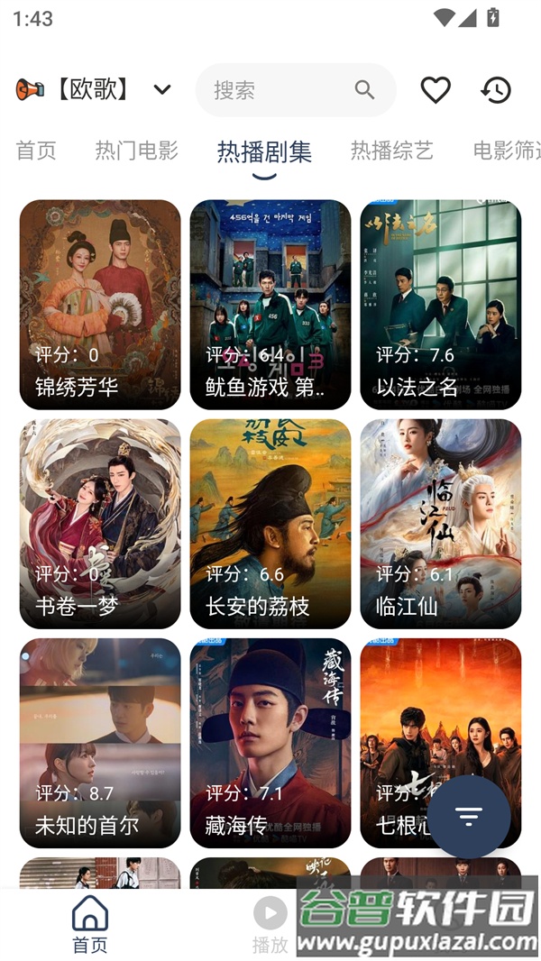 水滴影视下载安装截图5