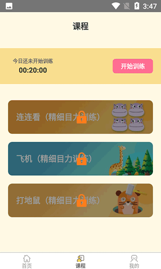 思明堂儿童弱视训练软件截图1