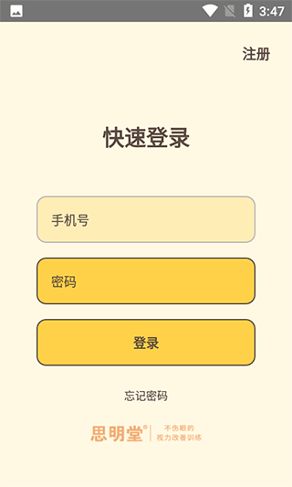 思明堂儿童弱视训练软件截图2