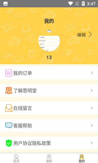 思明堂儿童弱视训练软件截图3