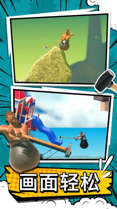 掘地攀登游戏下载