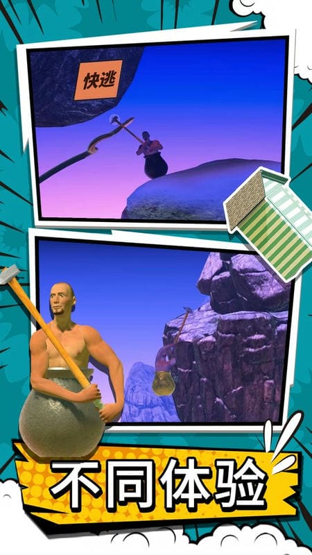 掘地攀登官方正版截图2