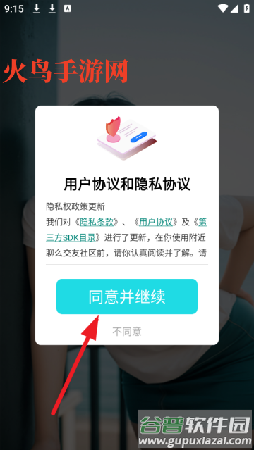 附近聊么交友社区app