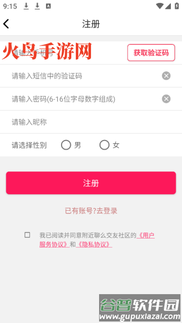 附近聊么交友社区app