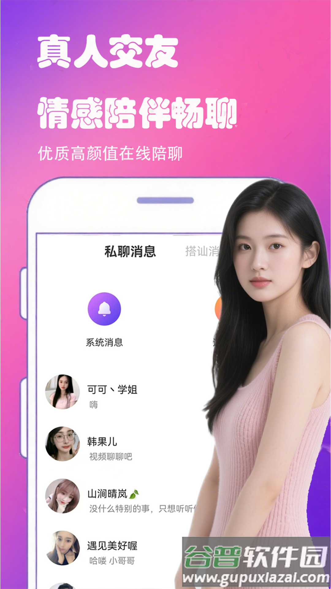 附近聊么交友社区app截图1