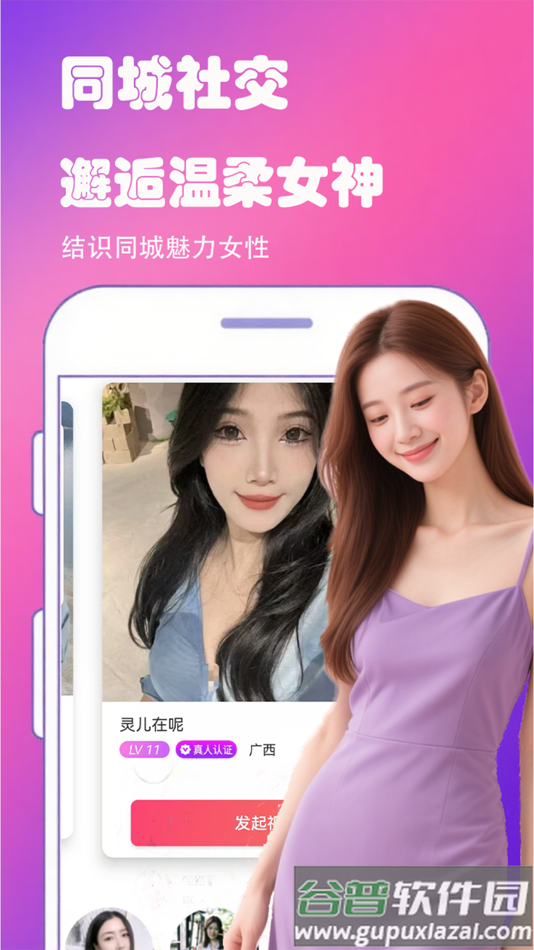 附近聊么交友社区app截图2