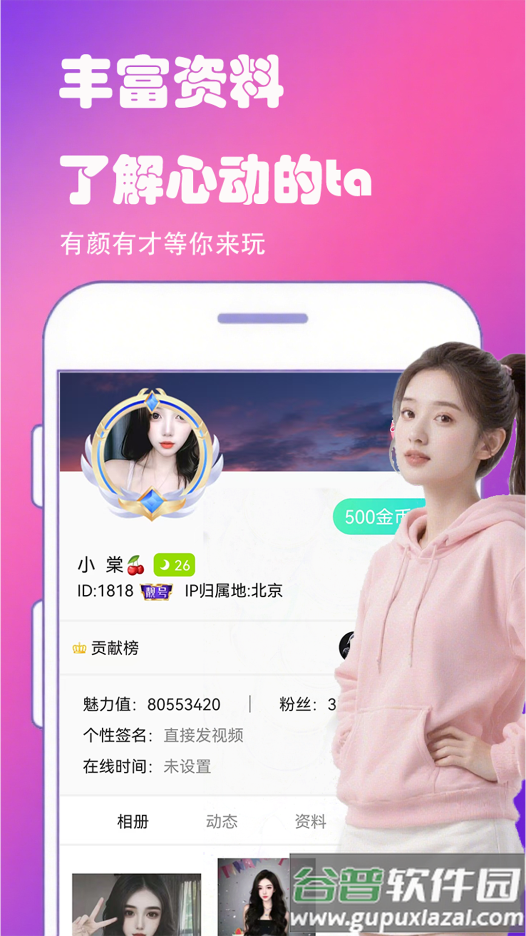 附近聊么交友社区app截图3