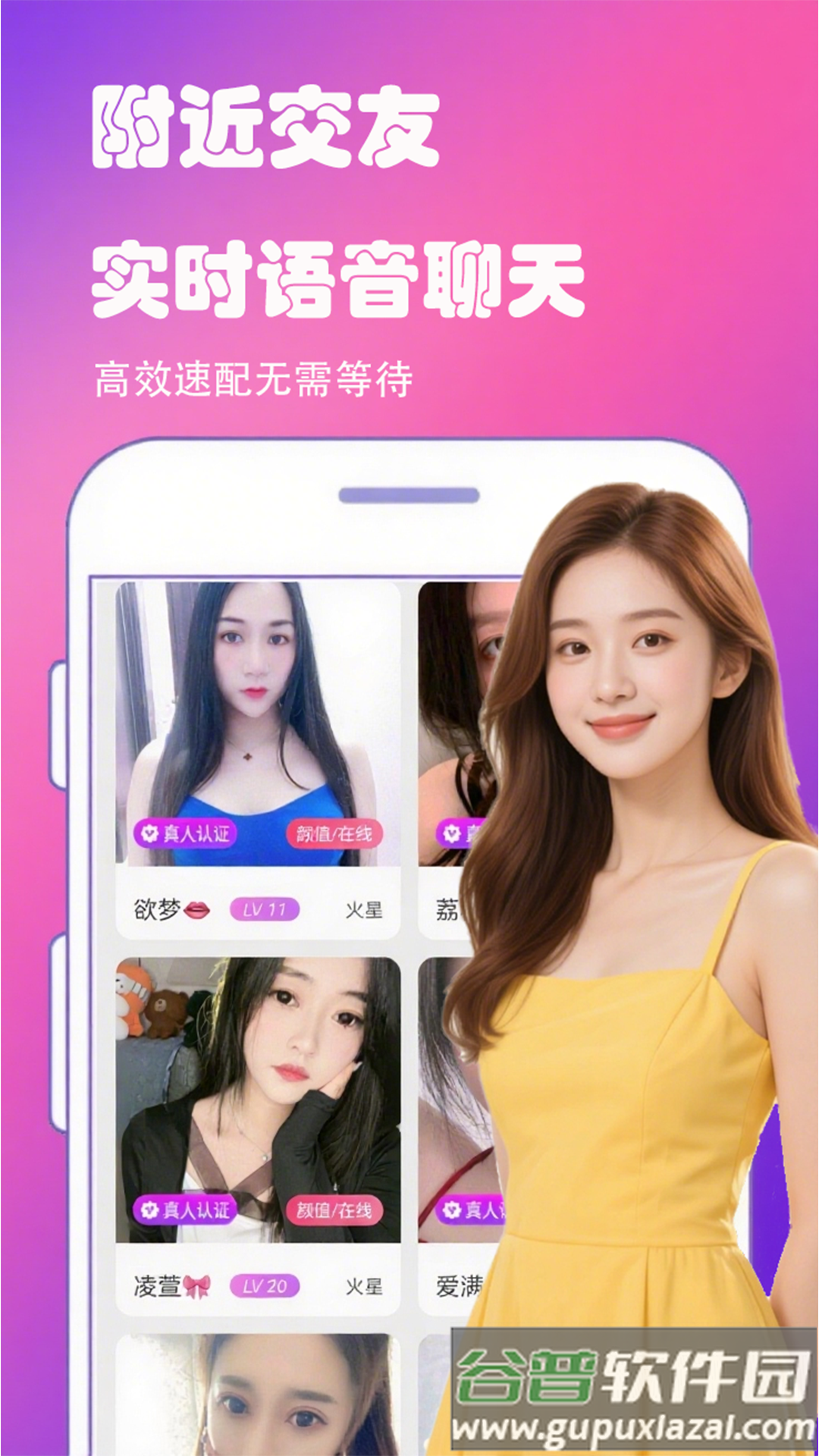 附近聊么交友社区app截图4