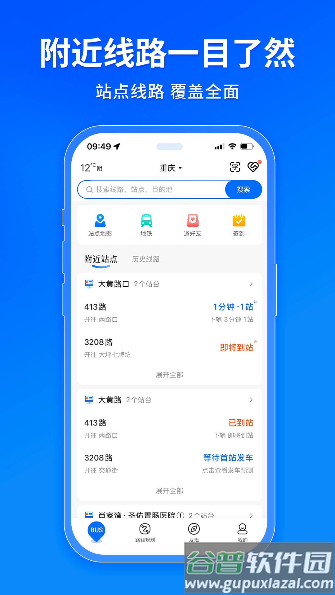 掌上公交车来了app截图1