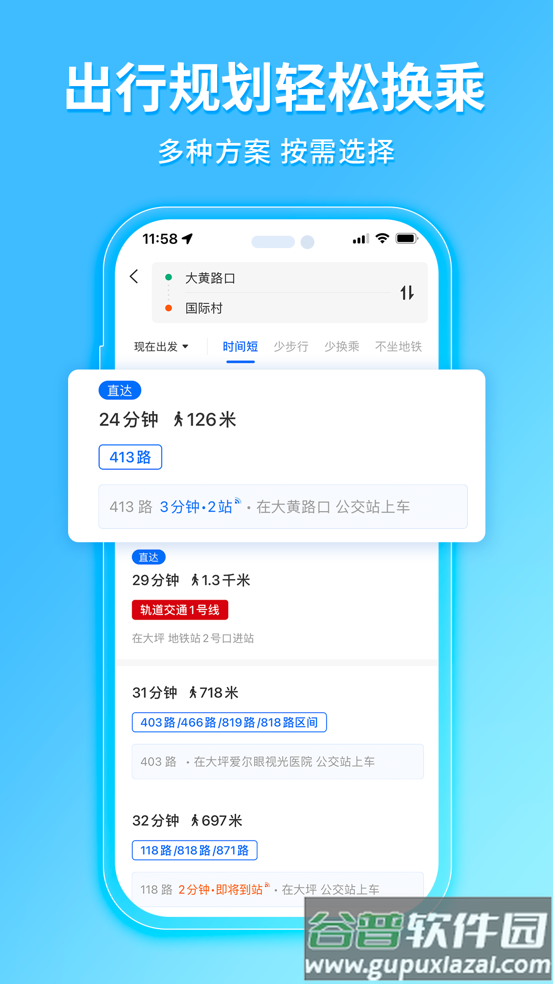 掌上公交车来了app截图2