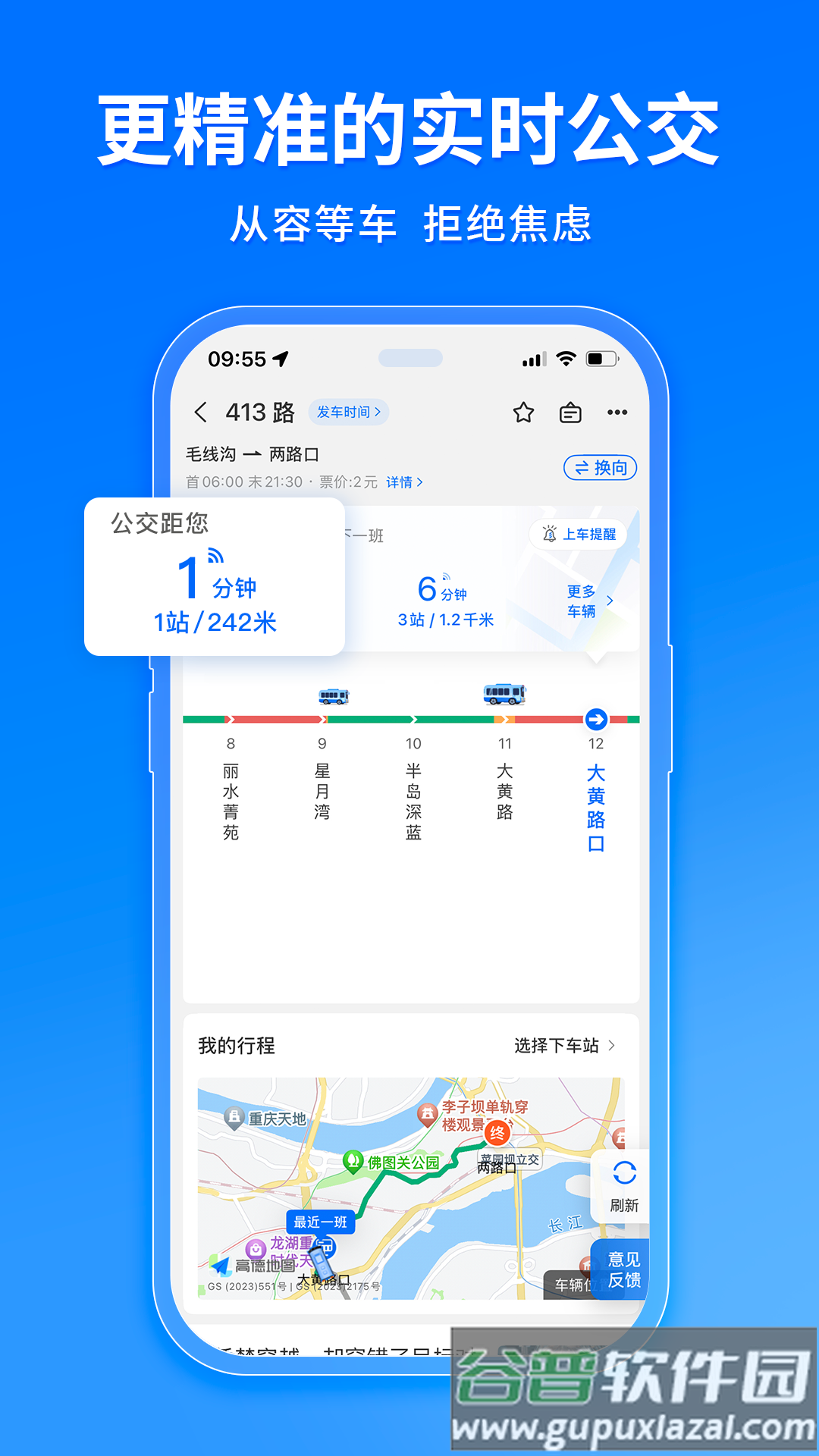 掌上公交车来了app截图3