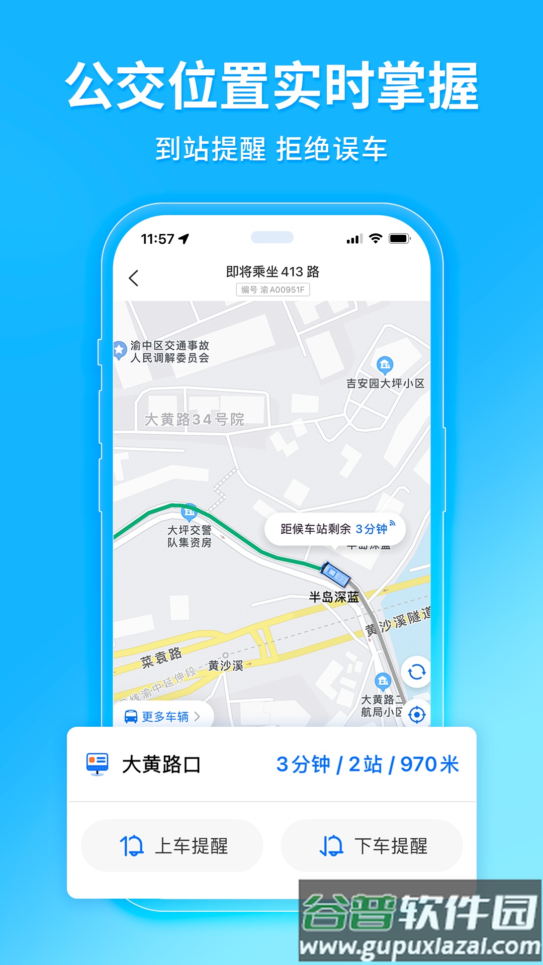 掌上公交车来了app截图4