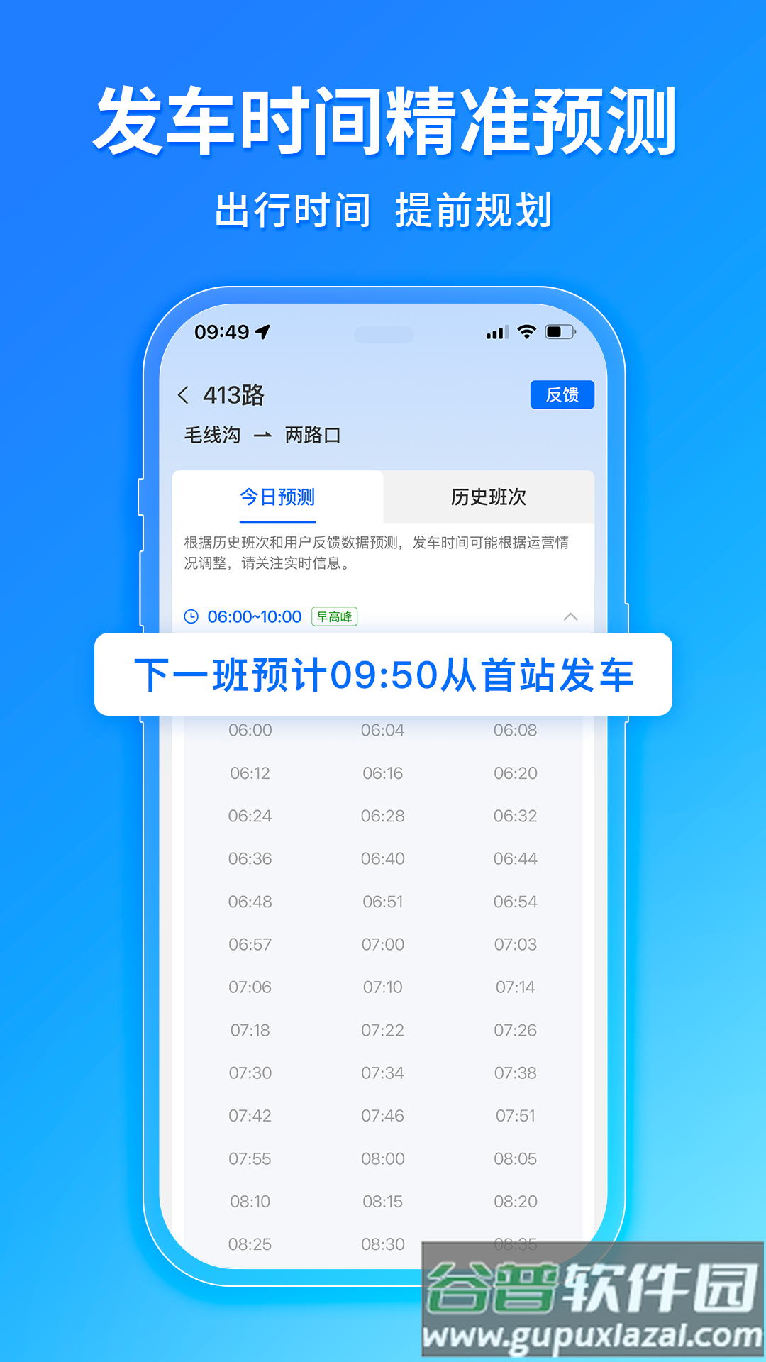 掌上公交车来了app截图5