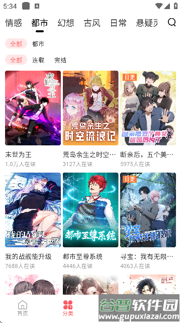洋葱免费漫画官方版截图1