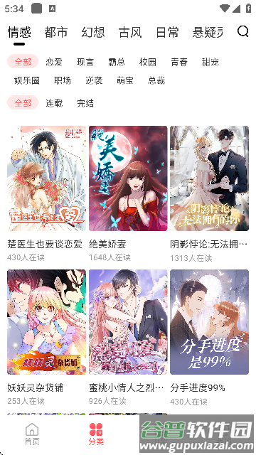洋葱免费漫画官方版截图2