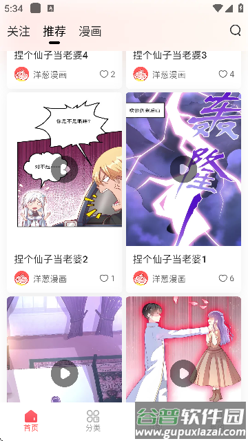 洋葱免费漫画官方版截图3