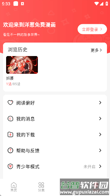 洋葱免费漫画官方版截图4