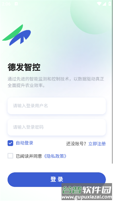 德发智控app