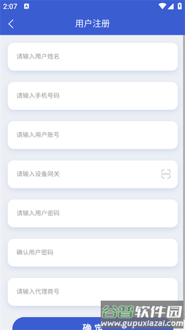 德发智控app