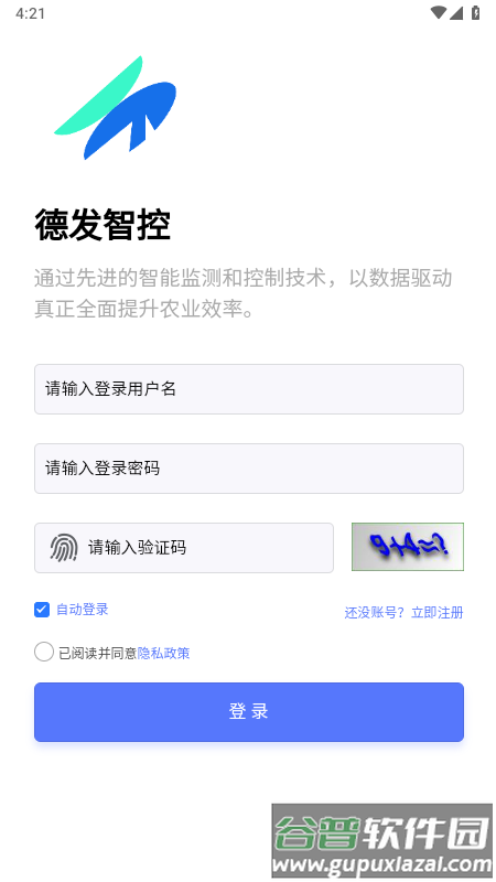 德发智控手机版下载截图1