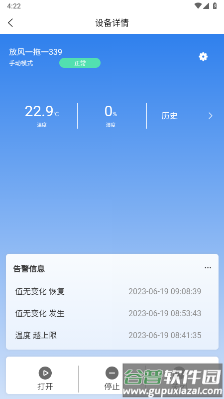 德发智控手机版下载截图2