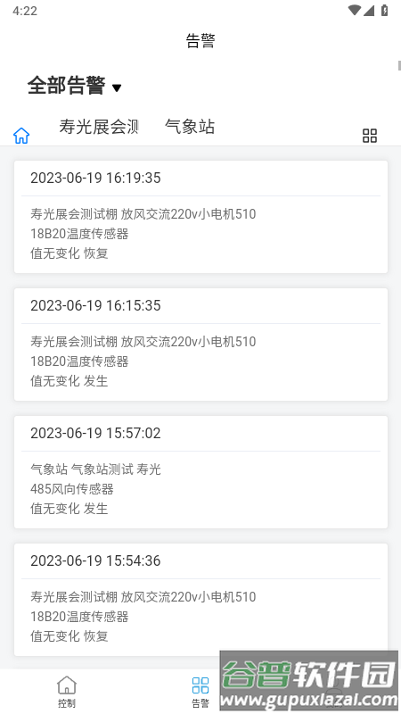 德发智控手机版下载截图3
