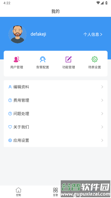 德发智控手机版下载截图4