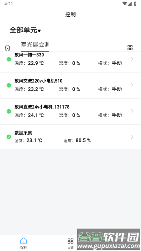 德发智控手机版下载截图5