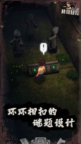 秘馆疑踪游戏截图4