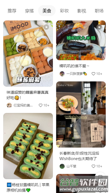 小红薯软件(小红书)
