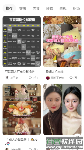 小红薯软件(小红书)