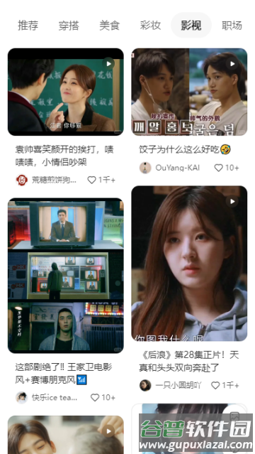 小红薯软件(小红书)
