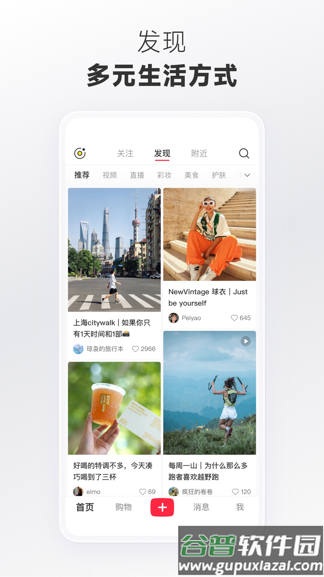 小红薯软件(小红书)截图1