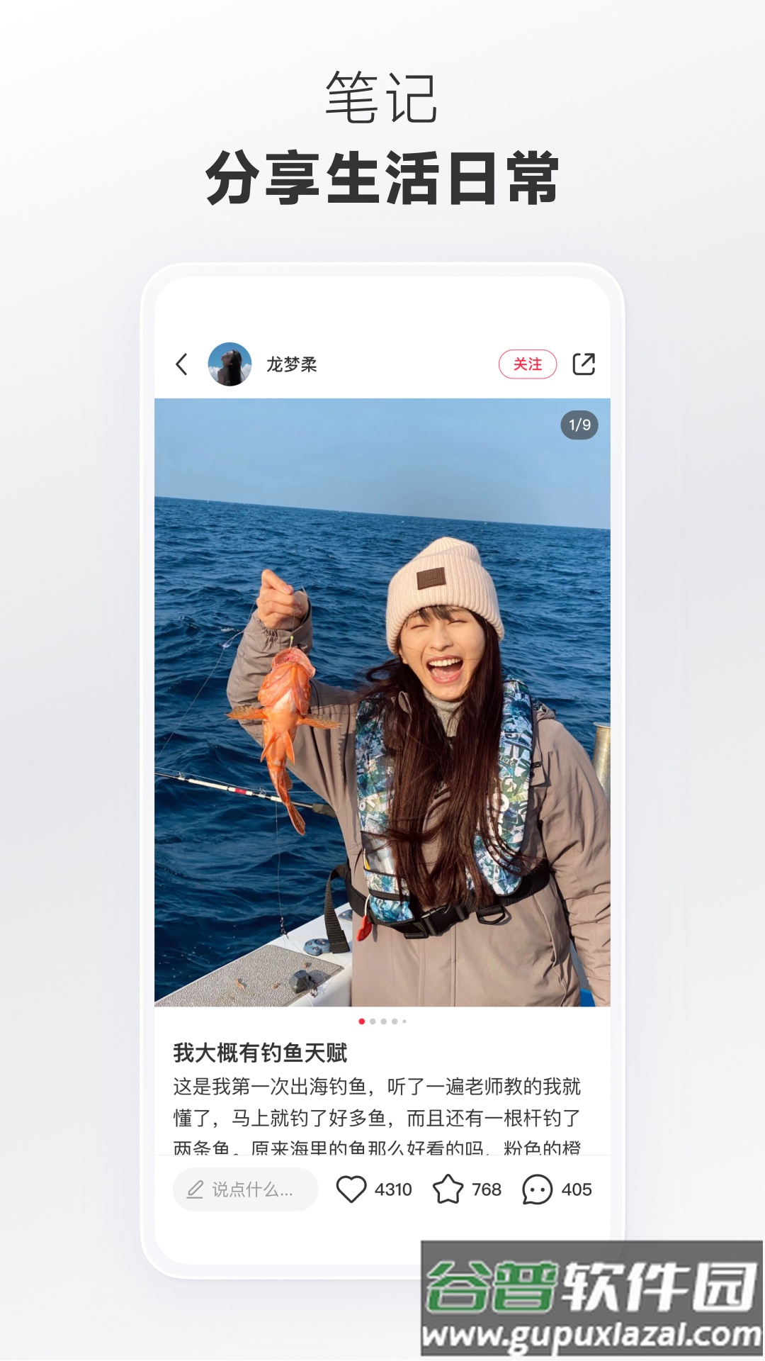 小红薯软件(小红书)截图2
