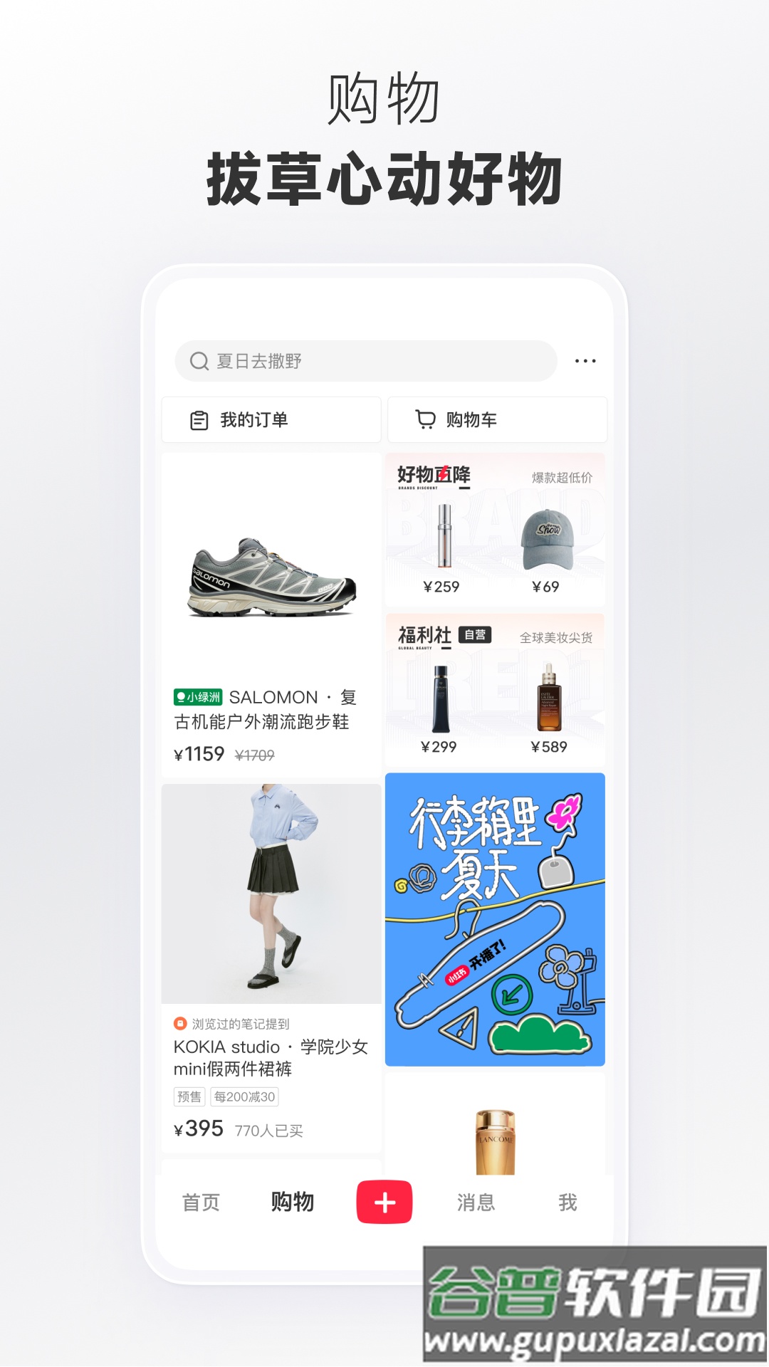 小红薯软件(小红书)截图5