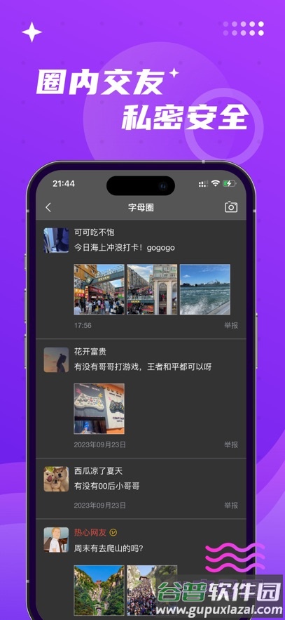 寻觅漂流瓶下载安装截图1